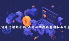 区块链精准管理是一种运