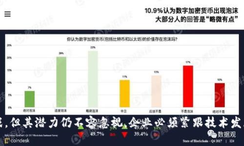 区块链金融银行的定位是利用区块链技术实现金融服务的创新与。它旨在通过去中心化、透明性和安全性的特性，为用户提供高效、便捷且具有可信度的金融服务。区块链金融银行不仅关注传统的存款、贷款和支付服务，还积极拓展到资产管理、智能合约、供应链金融、跨境支付等领域。

### 1. 区块链金融银行的基本定义
区块链金融银行是融合了区块链技术的金融机构，它们在传统银行的基础上，利用区块链的去中心化特性，为客户提供更高效、更安全的金融服务，这种新兴的金融生态系统通过智能合约等技术，降低了交易和运营成本，提高了透明度和信任度。

### 2. 区块链金融银行的核心定位
区块链金融银行的核心定位可以总结为以下几个方面：

#### 2.1 提高交易透明度
区块链技术通过分布式账本的方式，将所有交易记录公开、透明，任何人都可以查阅，提升了金融交易的信任基础。

#### 2.2 降低运营成本
去中心化特性使得不需要中介的参与，从而减少了资金转移中的费用，比如跨境支付中大幅降低的手续费。

#### 2.3 安全性与隐私保护
区块链技术通过加密手段确保交易的安全性，同时在某些应用中也可按照需求保护用户隐私，非常适合处理敏感的金融信息。

### 3. 区块链金融银行的业务领域
区块链金融银行的业务覆盖了多个金融服务领域，主要包括：

#### 3.1 数字资产管理
利用区块链平台进行资产的发行、交易和管理，为用户提供数字资产的投资、交易及管理服务。

#### 3.2 跨境支付
通过区块链技术简化跨境支付流程，使之更快速且成本更低，适合国际贸易等场景。

#### 3.3 智能合约
在贷款、保险等金融服务中运用智能合约，可以实现自动化执行，降低欺诈风险。

#### 3.4 供应链金融
通过区块链技术供应链中的资金流动，提高交易效率，降低融资成本。

### 4. 区块链金融银行的市场挑战
尽管区块链金融银行具有很多优势，但其发展仍面临一些挑战：

#### 4.1 法规不确定性
不同国家和地区对区块链和加密货币的监管政策差异较大，给金融服务的落地带来不确定性。

#### 4.2 技术成熟度
区块链技术虽然一直在发展，但在大规模应用中往往仍存在性能瓶颈。

#### 4.3 用户认知不足
许多人对区块链技术的认知仍然有限，导致用户接受度不高。

### 5. 小结
区块链金融银行在未来的金融体系中扮演着重要的角色，通过技术变革推动金融服务的变革。虽然市场仍面临诸多挑战，但其潜力仍不容忽视。企业必须紧跟技术发展，积极应对挑战，以构建更加完善的区块链金融生态系统。