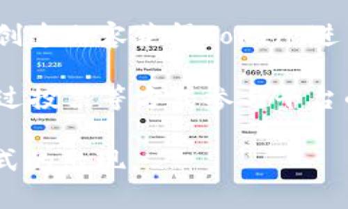 区块链直播是将区块链技术与直播平台结合的一种新兴形式。它通过区块链的去中心化、透明性和不可篡改的特性，为直播内容的分享、传播与内容创作者的权益保护提供了新的解决方案。以下是区块链直播的一些主要特征和应用：

1. **内容创作者的权益保护**：区块链直播可以确保直播内容的版权得到保护，创作者可以通过智能合约的形式对内容进行授权，确保其原创性和收益分配的透明性。

2. **去中心化直播平台**：与传统的集中式直播平台不同，区块链直播通常建立在去中心化的平台上，这意味着没有单一的管理者，用户之间可以直接互动，数据也存储在区块链上，提高了安全性和抗审查性。

3. **收益分配透明**：通过区块链，直播内容的收益可以通过智能合约自动分配给参与者，提高了效率，避免了传统模式下的收益分配不公问题。

4. **Token激励机制**：许多区块链直播平台都采用了Token作为激励机制，用户可以通过观看、分享或创造内容获得Token，进而可以用于购买虚拟物品、打赏主播等。

5. **社区治理**：区块链直播平台往往采用去中心化自治组织（DAO）的方式进行社区治理，用户可以通过投票等方式参与平台的决策，进一步增强了用户的参与感和归属感。

区块链直播的出现为直播行业带来了新的机遇和挑战，随着技术的不断发展，未来有望看到更多创新形式的出现。