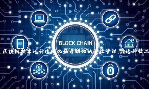 区块链GST（Goods and Service Tax）在目前的区块链应用中，通常指的是通过区块链技术进行透明化和自动化的税收管理。在这种情况下，GST可以通过区块链技术来追踪商品和服务的流通，确保税务的透明与合规。

下面是关于区块链GST的一个大纲，以及与之相关的内容示例。

### 区块链GST详解：数字经济时代的税收革命