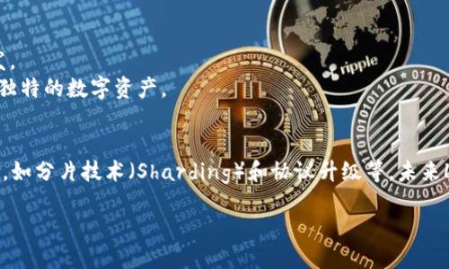 区块链中的“L1”指的是第一层（Layer 1）区块链，这是区块链架构中的一种基本分层结构。L1区块链是独立的、底层的区块链网络，其主要功能是处理交易、维护整个网络的安全性和去中心化。以下是关于L1区块链的一些详细解释：

### L1区块链的定义
L1区块链是指基础层的区块链，这些链自身具有处理和确认交易的能力，所有数据和交易信息都直接存储在链上。比特币（Bitcoin）和以太坊（Ethereum）都是L1区块链的代表，它们通过自身的共识机制来保证网络的安全性和交易的有效性。

### L1区块链的特点
1. **去中心化**：L1区块链通常是去中心化的，没有单一实体能够完全控制网络，这使得其更加透明和安全。
2. **安全性**：通过矿工或验证者的分布式共识机制，L1能够确保链上交易不可篡改，从而提供高水平的安全性。
3. **交易确认时间**：L1链的交易确认时间受到网络拥堵和区块生成时间的限制。例如，比特币的区块时间约为10分钟，而以太坊的区块时间约为15秒。
4. **可扩展性限制**：由于所有的交易数据都在链上进行处理，L1链在高交易量时可能会遇到性能瓶颈，导致网络拥堵。

### L1与其他层的关系
- **L2区块链**：即第二层（Layer 2）解决方案，它们建立在L1之上，旨在提高交易处理速度和降低交易成本。L2通过将交易批量化或链下处理来缓解L1的压力，进而提高可扩展性。
- **侧链**：侧链是与L1链并行运行的链，能够与主链交互，通常用于特定的应用或功能。侧链可以采用与主链不同的共识机制，提供不同的功能和灵活性。

### L1区块链的应用
1. **数字货币**：比特币是最知名的L1区块链，其设计目标是作为一种去中心化的数字货币。
2. **智能合约**：以太坊作为一个L1区块链，能够支持智能合约，促进去中心化应用（DApp）的开发。
3. **资产管理**：许多L1区块链支持非同质化代币（NFT），允许用户在区块链上创建、买卖和交易独特的数字资产。

### 未来展望
随着区块链技术的不断演进，许多L1区块链也开始探索通过各种创新来提升可扩展性和交易速度，如分片技术（Sharding）和协议升级等。未来L1区块链的生态系统有望更加丰富，支持更多类型的应用和交易。

通过了解L1区块链的基本概念及其功能特点，可以更好地理解整个区块链行业及其发展动态。