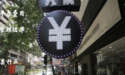 “租机区块链”通常是指利用区块链技术来实现对机器设备的租赁、管理和交易的一种模式。它通过区块链的去中心化和不可篡改的特性，能够提高租赁过程中的透明度、安全性和效率。下面是一些关键点，帮助你更好地理解“租机区块链”：

1. **透明性**：区块链记录所有的租赁交易信息，所有参与方都可以实时查看，从而减少信息不对称和信任成本。

2. **智能合约**：通过智能合约的自动执行，可以减少人工干预，自动处理租金支付、设备归还、损坏赔偿等问题，提高操作效率。

3. **去中心化**：租赁交易不再依附于某个中心化平台，每个参与者都可以直接进行交易，降低平台费用。

4. **追踪和管理**：区块链可以帮助设备所有者追踪机器的使用情况、保养记录等，提升设备的管理效率。

5. **安全性**：数据通过加密技术保护，确保交易信息的安全，防止数据被篡改。

总的来说，租机区块链利用区块链的特性，提供了一种更加高效、安全的设备租赁方式，适用于各类行业。