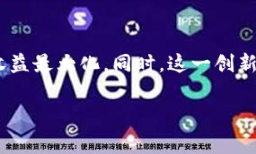 区块链加版权试点是一个结合区块链技术和版权保护的创新实践，旨在通过区块链的特性（如去中心化、不可篡改和透明性）来改善和增强版权管理与保护的能力。以下是对这一概念的进一步探讨：

### 1. 区块链技术概述
区块链是一种分布式账本技术，通常被认为是加密货币（如比特币）的基础，但其应用远不止此。它通过多个节点共同维护数据的真实性，确保信息的安全性和不可篡改性。这使得区块链在保存版权信息、追踪作品使用和进行版权交易等方面具有独特的优势。

### 2. 版权管理的挑战
传统的版权管理面临以下挑战：
- **信息不对称**：创作者往往对自己的版权信息缺乏了解，受益较少。
- **盗版风险**：在线内容容易被复制和传播，造成经济损失。
- **交易效率低**：版权授权和转让的过程繁琐，涉及多方协商和法律程序。

### 3. 区块链加版权试点的优势
借助区块链技术，版权管理可以变得更加高效和透明：
- **权属确认**：作品的创作者可以在区块链上注册自己的作品，一旦登记，所有的权属信息都将无法被篡改。
- **使用追踪**：通过智能合约，创作者可以设定作品使用的规则，任何访客使用作品时都会自动记录在区块链上，确保创作者得到应有的报酬。
- **快速交易**：区块链提供了一种更加直接的交易方式，减少中介环节，提升交易效率。

### 4. 试点案例与实践
一些国家和地区已经开始进行区块链加版权的试点项目。例如：
- **艺术领域**：一些艺术家通过区块链平台出售数字作品，确保自己的创作权益并通过加密货币获取报酬。
- **音乐产业**：音乐创作者利用区块链管理版权，确保每一次播放或下载都能及时和准确地结算收入。
- **出版行业**：作家通过区块链系统发布内容，并选择合适的版权保护方式，提高收益。

### 5. 未来展望
随着区块链技术的发展和应用普及，版权管理的方式也将不断演变。预计未来将出现更多基于区块链的版权保护平台，推动文化产业的数字化转型。

### 6. 结论
区块链加版权试点为创作者提供了新的版权保护工具，有助于他们能更好地管理自己的作品，抵御盗版风险，实现收益最大化。同时，这一创新实践也为整个文化产业带来了新的发展方向。

在这个基础上，可以根据具体需求进行更详尽的探讨，结合场景描述和真实案例，撰写更丰富的内容。