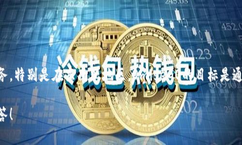 区块链中的“OMG”通常指的是“OmiseGO”，这是一个基于以太坊的去中心化金融平台，旨在提供各种金融服务，特别是在东南亚地区。OmiseGO的目标是通过区块链技术实现无障碍的价值转移和支付系统，使得不同类型的货币和资产可以轻松地在用户之间流动。

如果你想深入了解OmiseGO的概念、功能、以及它在区块链领域的应用，欢迎提出具体问题，我会尽力为你解答！