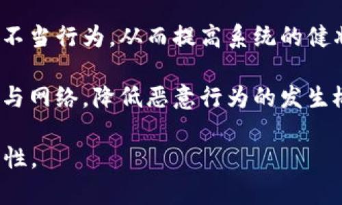 区块链的健壮性原理是指区块链系统在面对各种风险和攻击时，能够维持其正常功能，并具有较高的安全性和稳定性。具体来说，这种健壮性体现在以下几个方面：

1. **去中心化**：区块链的核心特性是去中心化，这意味着没有单一的控制点。整个网络由多个节点共同维护数据，这使得系统对单点故障和攻击的抵抗能力显著增强。

2. **数据不可篡改**：区块链利用加密技术确保一旦数据被写入，就无法更改或删除。这种特性保证了数据的完整性，即使在恶意攻击的情况下，篡改数据的成本也极其高昂。

3. **共识机制**：区块链网络通过共识机制（如工作量证明、权益证明等）确保各个节点对账本状态的一致性。即便部分节点受到攻击，其它节点依然可以维护网络的正常运作。

4. **冗余存储**：区块链上的数据是分布式存储的，每个节点都保存着完整的链条，这意味着即使某些节点失效或遭到攻击，其他节点仍然可以维持系统的完整性和可用性。

5. **智能合约**：智能合约的自动执行特性可以减少人为操作的失误和不当行为，从而提高系统的健壮性。

6. **经济激励**：区块链系统通常通过经济激励机制鼓励节点诚实地参与网络，降低恶意行为的发生概率。

通过这些特性，区块链能够在面临各种挑战时，保持系统的稳定性和安全性。