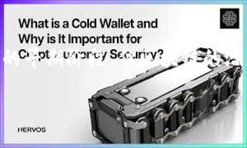 区块链技术是近年来备受瞩目的新兴技术，它以其独特的链式结构和去中心化特性改变了众多行业的运作方式。区块链链式结构虽然概念上简单，但其内部机制以及应用场景却相当复杂。接下来，我们将探讨区块链的链式结构，包括它的定义、工作原理、特征，以及在不同领域的应用。

什么是区块链链式结构？

区块链链式结构是一种去中心化的分布式数据存储技术，其核心是数据以“区块”的形式按照时间顺序串联在一起，形成一条连续的数据链。这些区块不仅包含了交易数据，还包含了前一个区块的哈希值，通过这种方式保证了数据的完整性和不可篡改性。

区块的组成

每个区块由几个关键部分组成：
ul
    listrong区块头：/strong区块头包含区块版本号、上一个区块的哈希值、时间戳、难度目标和随机数等信息。/li
    listrong交易数据：/strong这是区块的主体部分，存储了当前区块内所有的交易记录。/li
    listrong哈希值：/strong区块的哈希值是将区块头和交易数据进行加密后生成的唯一标识，它确保了一旦数据发生变化，对应的哈希值也会改变，从而发现不一致性。/li
/ul

链式结构的工作原理

区块链的链式结构依赖于共识机制，例如比特币使用的工作量证明（Proof of Work）机制。每当有新的交易发生时，网络中的节点会首先验证交易的有效性，然后将有效交易汇集成一个新区块。这个新区块经过计算出一个满足特定条件的哈希值后，就会被添加到区块链上。

区块链链式结构的特征

区块链的链式结构具备以下几个显著特征：
ul
    listrong去中心化：/strong区块链不依赖中央权威或机构，而是通过每个节点共同维护数据的完整性。/li
    listrong不可篡改。/strong一旦数据被加入到区块链中，就很难被篡改。任何对数据的修改都需要重新计算其后的所有区块，这在实际中几乎是不可能的。/li
    listrong透明性：/strong每个人都可以查看区块链上的所有交易记录，从而提升了信任度。/li
    listrong安全性：/strong通过加密技术，区块链能够确保数据在传输和存储过程中的安全性，防止恶意攻击。/li
/ul

区块链链式结构的应用场景

随着技术的不断进步，区块链的应用场景也不断扩展。以下是几个典型的应用案例：

h41. 数字货币/h4
数字货币是区块链技术最早的应用之一。比特币是第一个成功的数字货币，其链式结构确保了交易的有效性和安全性，让用户可以低成本地进行跨境支付。

h42. 供应链管理/h4
在供应链管理中，区块链可以追踪产品的整个生命周期，包括来源、运输和销售。通过区块链，企业能够确保产品的真实性，从而提升品牌信誉。

h43. 智能合约/h4
智能合约是区块链上自动执行的合约程序。这些合约在满足特定条件时，会自动执行相关操作。它们降低了交易成本，提高了效率，消除了中介的需求。

h44. 投票系统/h4
利用区块链技术，可以建立更为安全和可信的投票系统，确保每一票都可以被验证并公正计算，减少选举舞弊的风险。

总结

区块链的链式结构以其不可篡改、去中心化和透明性等特征，为多种行业提供了全新的解决方案。虽然我们当前还处于技术发展的早期阶段，但区块链的潜力无疑是巨大的，未来将有更多的应用场景和案例出现，推动经济和社会发展。

通过了解区块链链式结构的基本概念与应用，我们可以更好地把握这项新兴技术所带来的机遇与挑战。