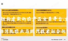 供销社与区块链的关系主