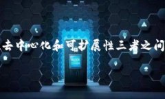 区块链三角效能，又称为