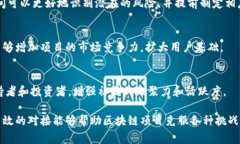 区块链团队对接通常指的