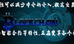 区块链技术在现代信息存