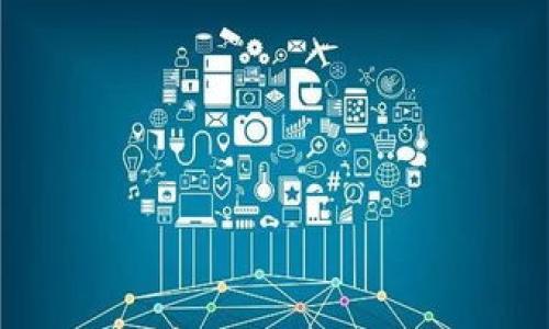 主链区块链商城是一种基于区块链技术的电子商务平台，利用区块链的去中心化、安全性和透明性来交易商品和服务。该商城的核心在于主链技术，主链是指在区块链系统中，所有交易和数据存储在其上的基础层。它提供了一个可靠的环境，确保交易的安全和数据的真实性。

### 主链区块链商城的基本概念

在主链区块链商城中，每一笔交易都被记录在区块链上，任何人都可以查询到交易的记录，无法被篡改。这种透明性不仅增强了用户的信任感，还极大地降低了欺诈的风险。

### 主链区块链商城的特点

1. **去中心化**：不依赖中央服务器，降低了单点故障的风险。
  
2. **透明性**：所有交易信息都是公开的，用户可以随时进行查阅和验证。

3. **安全性**：通过加密技术和共识机制，确保交易过程的安全可信。

4. **智能合约**：可以领域内自动执行合同条款，提高交易效率。

### 主链区块链商城的应用场景

区块链商城可以应用于多种行业，比如：

- **零售电商**：提供商品的溯源，增加消费者对产品的信任度。
  
- **数字内容**：版权保护，确保创作者获得应有的收益。

- **物流与供应链**：提高信息的透明度，减少货物金融风险。

### 未来展望

随着技术的不断进步和公众对区块链技术理解的深入，主链区块链商城将会越来越普及，成为未来在线购物的重要方式。