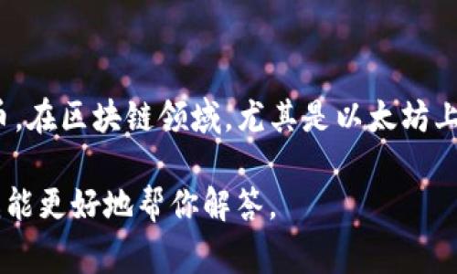 STD（Standard Token）并不是一个特定的区块链，而是一个通用的术语，通常用来指代符合特定标准的代币。在区块链领域，尤其是以太坊上，常见的代币标准包括ERC-20和ERC-721等。STD可能在某些情况下指代那些遵循特定标准的代币或项目。

如果你有特定的背景或环境中的STD的含义想了解，或者查询某个特定项目的信息，请提供更多细节，以便我能更好地帮你解答。