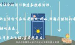   区块链唯一性：理解区块