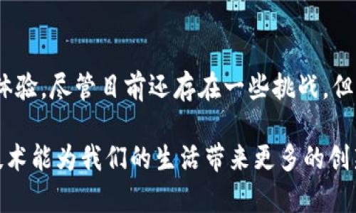   区块链支付结算平台：如何改变未来的金融格局？ /   
 guanjianci 区块链, 支付结算, 数字货币, 金融科技 /guanjianci 

 引言   
 在数字化经济快速发展的今天，区块链技术逐渐走入我们的视野，成为改变金融行业的重要力量。区块链支付结算平台，正是这个技术逐步渗透到实际应用中的一个具体体现。那么，区块链支付结算平台究竟是什么？它又是如何影响我们的金融生活？本文将通过深入探讨这一领域，帮助大家更好地理解这一前沿技术。 

 什么是区块链支付结算平台？   
 区块链支付结算平台是一种基于区块链技术构建的支付和结算系统。与传统金融系统相比，它通过去中心化的方式实现交易的透明性、安全性和实时性。具体来说，这种平台利用智能合约、分布式账本等技术，确保每一笔交易的不可篡改性和可追溯性。 

 区块链支付结算平台的工作原理   
 区块链支付结算平台的核心在于其技术架构。每一笔交易都被记录在区块链上，这些交易信息通过密码学算法保护，确保了数据的安全性和隐私性。首先，当用户发起交易时，该交易信息会被打包成一个区块。随后，网络中的节点会通过复杂的算法验证该交易，如果验证通过，该区块便会添加到链上，形成一条完整的交易记录。  
 更加重要的是，智能合约的运用，使得交易的执行变得更加高效和安全。比如，当买方支付款项时，智能合约会自动判断条件是否满足，若满足，则释放相应的资产给卖方。这种方式极大地降低了人为操作导致的风险。 

 区块链支付结算平台的优势与挑战   
 区块链支付结算平台的崛起，无疑给金融行业带来了多重优势。首先，透明性得到了提升。由于所有交易都在区块链上记录，任何人都可以实时查询，避免了财务欺诈的发生。其次，安全性显著增强。去中心化的特点，使得平台不易受到单点故障或黑客攻击。最后，结算速度大幅提高。在传统金融系统中，跨境交易可能需要数天的时间，而通过区块链技术，这一过程通常可以缩短至几分钟。  
 然而，区块链支付结算平台也面临一些挑战。例如，技术的复杂性使得许多用户在使用时可能会遇到障碍。还有，由于各国对区块链技术的监管政策不同，导致跨境交易可能会面临法律风险。此外，平台的可扩展性和交易拥堵问题，也需要在技术上不断和完善。 

 区块链支付结算平台的实际应用案例   
 相信不少读者对区块链支付结算平台的实际应用场景十分感兴趣。以比特币为例，越来越多的商家已经开始接受数字货币作为支付方式，特别是在技术创新仍然活跃的北美和欧洲地区。例如，美国的一家咖啡馆推出了使用比特币支付的模式，顾客只需通过手机扫描二维码，即可完成支付。这种方式不仅提高了支付效率，同时吸引了更多对数字货币感兴趣的消费者。  
 另一个例子是某全球知名的跨国电子商务公司，它推出了基于区块链技术的结算系统，旨在解决供应链中的支付问题。通过这个平台，供应商和买家之间的支付可以在几分钟内完成，极大地提高了资金周转的效率。

 未来展望：区块链支付结算平台的发展前景   
 展望未来，区块链支付结算平台将可能会迎来更加广阔的发展空间。随着技术的不断成熟，越来越多的金融机构和商家将参与到这一生态系统中。同时，全球监管机构也可能会逐步建立更加完善的法律框架，以支持区块链技术的发展。   
 此外，随着5G技术的发展，区块链支付结算平台将可以实现更快速的交易验证与处理。这无疑将进一步提升用户体验，让区块链技术更好地融入我们的日常生活。

 结论   
 区块链支付结算平台作为金融科技的前沿领域之一，正在以不可逆转的趋势改变传统支付体系。无论是对于商家还是消费者，都将会在技术创新中，享受到更安全、高效的支付体验。尽管目前还存在一些挑战，但相信在未来的发展中，区块链技术将突破更多的瓶颈，焕发出更强大的活力。 

 通过对区块链支付结算平台的深入剖析，希望读者能够对这一新兴技术有更加全面的理解，认识到它对于未来金融生态的深远影响。随着时代的进步，让我们共同期待区块链技术能为我们的生活带来更多的创新与便利。 