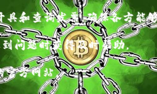 区块链发票的官方公告通常是由政府相关部门、区块链技术开发者或协会发布的，旨在介绍区块链发票的相关政策、规定、实施方案、技术标准等信息。这类公告通常涵盖以下几个方面的内容：

1. **区块链发票的定义**：对区块链发票的基本概念进行阐述，包括其与传统发票的区别，强调其在安全、透明、不可篡改等方面的优势。

2. **实施背景及意义**：解释推行区块链发票的背景，如促进信息化改革、提高税务透明度、打击逃税等社会经济意义。

3. **技术架构与标准**：介绍区块链发票的技术架构，包括所使用的区块链类型（如公链、私链），以及数据的存储和管理方式。

4. **政策法规**：列出与区块链发票相关的法律法规和监管政策，确保区块链发票在法律框架下运行。

5. **推广计划及时间表**：提供实施区块链发票的具体时间表及计划步骤，包括试点项目、全面推行的时间节点等。

6. **使用指南**：为企业和纳税人提供区块链发票的使用指引，包括如何申请、开具和查询发票，确保各方能够顺利过渡。

7. **用户反馈与技术支持**：设立反馈机制以及技术支持信息，使用户可以在遇到问题时获得及时帮助。

如果您需要更详细的信息或者最新的公告，可以访问相关政府部门或行业协会的官方网站。