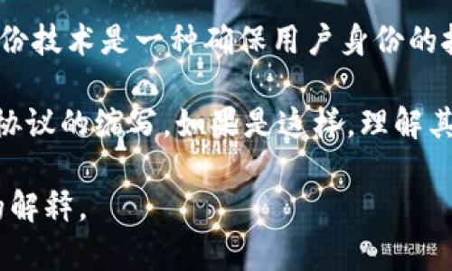 区块链中的“IDTE”并不是一个广泛使用的标准术语，可能是具体项目或上下文中的一个缩写或特定概念。为了更好地理解这个词，以下是一些可能的解释和相关概念：

1. **ID Token Exchange (身份令牌交换)**：在某些区块链应用中，IDTE可能指的是身份令牌交换，这是一个允许用户在不泄露个人信息的情况下验证其身份的机制。

2. **个人身份技术 (Identity Technology)**：在区块链上，个人身份技术是一种确保用户身份的技术，IDTE有可能是与此相关的术语。

3. **特定项目或协议的名称**：IDTE可能是某个特定区块链项目或协议的缩写。如果是这样，理解其含义需要更多特定的上下文。

如果您提供更多背景信息或上下文，可能会更容易提供相关和详细的解释。