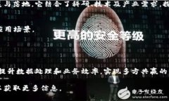 中科晶格区块链是一个基