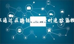 中科金财区块链平台是由