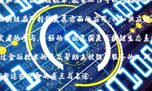 区块链团队的使命通常围绕着以下几个核心要素展开：

1. **技术创新**：推动区块链技术的创新与发展。区块链团队致力于研究和开发新的协议、算法及应用，旨在提升系统的安全性、速度和可扩展性。

2. **去中心化**：促进去中心化的理念和实践。在区块链生态系统中，团队的使命之一是创造一个没有单一控制点的环境，以保证数据的透明性和用户的自主权。

3. **提升信任**：建立用户和系统之间的互信。通过使用区块链技术，团队的目标是保证数据的不可篡改性，提升系统的透明性，从而增强用户的信任感。

4. **普及教育**：推广区块链知识和应用，帮助更多人理解和使用区块链技术。教育工作可以包括举办研讨会、发布文章、开发在线课程等形式。

5. **推动可持续发展**：考虑技术使用的环境影响，探索区块链在可持续发展方面的应用，例如供应链透明度、碳排放管理等。

6. **社区建设**：培养和壮大区块链社区，鼓励用户和开发者的参与。良好的社区氛围是区块链生态系统健康发展的关键。

7. **社会责任**：利用区块链技术解决社会问题。例如，通过金融技术的普及帮助未被银行服务的人群，或者通过透明的捐助平台提升慈善的效率和透明度。

各个区块链团队可能会根据其具体的项目、愿景和目标，调整这些使命的重点与表述。