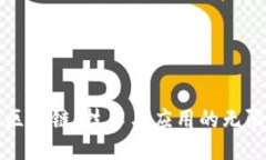 未来的区块链：技术与应