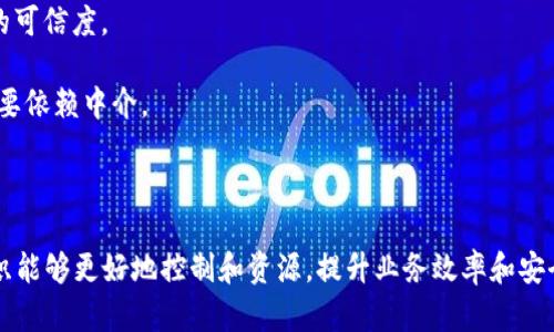 区块链精准技术是将区块链的核心理念与精准数据技术相结合的一种新兴技术。它借助区块链不可篡改和透明的特性，确保数据的真实可靠，同时利用精准技术（如数据挖掘、机器学习等）进行高效的数据分析和处理。在不同的行业中，这类技术被用来提升操作效率、增强数据安全性和提高决策准确性。

具备以下几个特点：

1. **数据透明性**：区块链技术的核心特征之一就是数据的透明性，每一笔交易都记录在链上，所有参与者都能查看，这在精准数据处理时尤为重要。

2. **不可篡改性**：区块链的不可篡改性确保了数据的真实性，即使数据被上传到区块链后，也不能被修改或删除，增强了数据的可信度。

3. **去中心化**：在许多应用中，比如供应链管理、医疗记录等，区块链的去中心化特性使得数据可以被多个参与者共享，而不需要依赖中介。

4. **智能合约**：区块链中的智能合约可以自动执行合同条款，减少人为错误，提高效率。

区块链精准技术已在金融、医疗、供应链管理、物联网等多个领域展现出广泛的应用潜力。通过将区块链技术应用于数据管理，组织能够更好地控制和资源，提升业务效率和安全性。