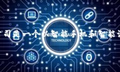 虾米区块链（Xiaomi Blockc