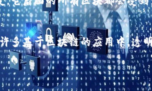 区块链的三大逻辑通常是指支撑区块链技术的核心原理和哲学理念。这三大逻辑包括：

1. **去中心化（Decentralization）**：
   区块链最显著的特征是去中心化，即数据不是由单一的中央机构控制，而是分散存储在网络中的多个节点上。这种结构避免了单点故障，提高了系统的安全性和透明度。去中心化使得区块链上的交易和数据处理更加民主化，用户可以直接彼此互动，无需经过中介。因此，去中心化不仅提升了效率，也减少了信任成本。

2. **不可篡改性（Immutability）**：
   一旦数据被记录到区块链上，就几乎不可能被修改或删除。这是因为每个区块都包含前一个区块的哈希值，形成链接，一旦某个区块的数据被改变，它后面的所有区块都会受到影响，最终大多数节点都会拒绝这个改变。这种特性在金融交易、供应链追踪和版权保护等领域显得尤为重要，因为它确保了数据的真实性和可靠性。

3. **透明性（Transparency）**：
   区块链的数据是公开的，参与者可以随时查询和验证。这种透明性增强了信任，不仅提升了用户对系统的信赖度，也为合规和审计提供了便利。在许多基于区块链的应用中，透明性使得各方能够清楚地了解交易的过程，减少了作弊和腐败的可能性。

这三大逻辑共同构成了区块链技术的基础，推动着其在金融、物流、医疗等多个行业的应用和发展。