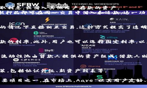 AVE是一个去中心化金融（DeFi）协议，最初由Aave团队开发。Aave致力于提供借贷服务，用户可以在平台上借入或出借不同的加密资产。以下是对Aave的一些关键点的总结：

1. **核心功能**：
   - **借贷市场**：用户可以将自己的加密资产存入平台以赚取利息，或借入其他用户存款的资产。
   - **无抵押借款**：通过 Aave 的闪贷功能，用户无需提供抵押品即可在同一交易中借入和还款。这一功能对于开发者和套利者尤为重要。

2. **去中心化**：
   - Aave 作为一个去中心化协议，允许用户在没有中央中介的情况下直接相互交易。这种方式提高了透明度和安全性，同时降低了信任成本。

3. **利率机制**：
   - Aave 采用动态利率模型，根据当前的供需情况来决定借款的利率。此外，用户也可以选择固定利率，以应对市场波动。

4. **流动性池**：
   - 用户通过将其资产存入流动性池来为借款提供资金。这些流动性池由贷款人提供的资产组成，借款人则可以从中借入所需的资产。

5. **治理**：
   - Aave 社区通过治理代币（AAVE）来参与协议的管理与决策，包括协议升级、新资产列表等。

Aave 因其创新的功能和去中心化的特点，成为了DeFi领域的重要项目之一。在市场上，Aave 以其用户友好、透明和安全的服务赢得了良好的声誉。