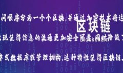 区块链（Blockchain）英语的
