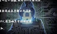 区块链中的“NFA”通常是