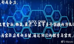 区块链拓荒者通常指在区