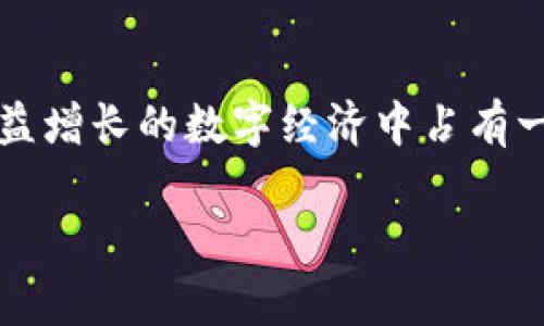 LCC（Litecoin Cash）区块链是基于比特币现金（Bitcoin Cash）和莱特币（Litecoin）协议的一个分叉（fork）项目。它旨在结合这两种加密货币的优点，在交易速度、费用以及去中心化程度等方面提供更好的体验。以下是关于LCC区块链的更详细信息：

### LCC区块链的背景

LCC区块链的推出背景是随着比特币价格的飙升，交易费用也不断增加，导致小额交易变得不再合算。为了改善这一点，LCC区块链旨在降低交易费用，同时提高交易速度，从而允许用户在整个网络中更顺畅地进行小额交易。

### LCC区块链的特点

1. **低交易费用**：LCC特别设计了低费用的交易策略，适合小额支付和日常使用。
2. **快速交易确认**：区块生成时间通常较短，提高了交易确认的速度，用户能够更快地完成交易。
3. **去中心化**：与许多其他加密货币一样，LCC区块链旨在保持去中心化，使得任何人都可以参与到网络中，不受中心化机构的控制。

### LCC区块链的实际应用

可以设想一个场景：一个小商店的老板在寻找一种支付方式，让顾客能够轻松支付他们的咖啡。传统支付方式的手续费和交易时间使得每笔交易都显得不那么划算，而使用LCC区块链，老板可以把这些交易费用压缩到最低，顾客也能够快速地完成支付。

### LCC区块链的优势与挑战

LCC区块链虽然有诸多优势，但也面临一些挑战。例如，其相比比特币和以太坊等主流货币，用户基础相对较小，网络安全和接受度等问题也需要不断克服。

### 结论

总的来说，LCC区块链作为一种新的区块链技术，提供了低费用和快速交易确认的优势，适合小额支付场景，在日益增长的数字经济中占有一席之地。随着越来越多的人了解并使用这种技术，LCC区块链的潜力可能会进一步得到释放。

如果您对LCC区块链还有其他具体问题，欢迎提问！