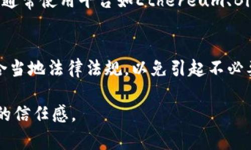 区块链竞猜游戏源码，通常是指用于开发区块链上的竞猜类游戏的程序代码。区块链技术具有去中心化、安全性以及透明性等特点，这些特性使得它特别适合用于游戏领域，尤其是竞猜类游戏。在这种游戏中，玩家可以对某些事件的结果进行竞猜，并根据结果赢得奖励。

以下是对区块链竞猜游戏源码的一些关键点的详细说明：

### 1. 区块链技术基础
区块链是一种分布式账本技术，所有的数据都以块的形式存储在网络的每个节点中。对此类游戏的源码通常会利用智能合约来执行游戏的逻辑，确保每个游戏回合的结果都是公平且不可篡改的。

### 2. 源码内容
区块链竞猜游戏源码通常包括几个重要部分：
- **智能合约**：用来处理游戏规则和奖金分配的代码。
- **前端界面**：玩家与游戏互动的部分，通常使用HTML、CSS和JavaScript等技术。
- **后端支持**：服务器逻辑，负责处理玩家请求和数据存储。

### 3. 竞猜游戏的操作流程
玩家通过前端界面参与竞猜，他们选择竞猜的事件并下注。智能合约会记录下每个玩家的投注，直到事件发生后，由智能合约自动判断结果并分配奖励。

### 4. 采用去中心化的好处
去中心化确保了所有游戏操作对所有玩家公开透明，避免了作弊及数据篡改的可能。此外，玩家的资金也更安全，因为它们存储在区块链上，而不是一个集中控制的服务器中。

### 5. 应用示例
例如，在一个体育赛事的竞猜游戏中，玩家可以下注他们认为胜利方是哪个队伍。一旦比赛结果出来，智能合约即时结算并发放奖金给赢家。

### 6. 开发和部署
开发者需要具备一定的编程知识，并熟悉区块链技术及其相关工具，才能够进行源码的编写和智能合约的部署。开发者通常使用平台如Ethereum、Binance Smart Chain等。

### 7. Challenges and Considerations
在进行区块链竞猜游戏源码开发时，需要考虑法律法规、用户隐私保护、网络安全等因素。游戏开发者必须确保游戏符合当地法律法规，以免引起不必要的法律纠纷。

区块链竞猜游戏源码代表了区块链技术在娱乐和游戏领域的一个重要应用，有助于提高游戏的安全性、公平性及玩家的信任感。