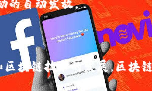 区块链信用卡是结合区块链技术与传统信用卡金融服务的一种创新支付工具。它通过利用区块链的去中心化、透明性和安全性，使得用户在进行支付时能够享受更高的安全和隐私保护。区块链信用卡的核心设计理念是将用户交易数据记录在区块链上，从而避免数据被篡改或泄露。

以下是区块链信用卡的一些关键概念：

1. **去中心化**：区块链技术使得交易不再依赖第三方机构进行验证和管理，用户之间的交易可以直接在区块链网络上进行。

2. **安全性**：区块链的加密技术为交易提供了强大的安全保障，用户的资产和隐私数据得以更好地保护。

3. **透明性**：所有交易都记录在公共账本上，任何人都可以查看，从而增强了交易的透明度，降低了欺诈行为的可能性。

4. **实时性**：区块链信用卡可以实现快速的交易确认，减少了传统信用卡在结算过程中的延迟。

5. **智能合约**：一些区块链信用卡还可能结合智能合约技术，在达到特定条件时自动执行某些操作，如资金的自动转账或奖励的自动发放。

6. **费用降低**：通过去中介化，区块链技术能够减少交易中的中介费用，使得使用成本更加低廉。

区块链信用卡的推出有望为用户带来更为便利、安全和透明的支付体验，同时也可能推动传统金融体系的变革。随着加密货币和区块链技术的发展，区块链信用卡的市场潜力也将不断扩大。