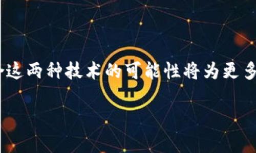 区块链和机器人是两种截然不同的技术，尽管它们在现代科技中都扮演着重要的角色。以下是它们之间的一些主要区别：

### 1. 定义与功能

- **区块链**：
  - **定义**：区块链是一种去中心化的分布式数据库技术，它通过将数据以区块的形式链接起来，并通过网络中的多个节点进行验证和存储，从而确保数据的安全性与不可篡改性。
  - **功能**：主要用于记录交易、信息共享和数据管理，常见于金融领域、供应链管理、智能合约等应用场景。

- **机器人**：
  - **定义**：机器人是可以自我执行特定任务的机器。它们通常能够感知环境、决策并执行操作，其应用范围涵盖制造业、家庭、医疗、服务等多个领域。
  - **功能**：用途广泛，包括自动化生产、搬运物品、提供服务、执行复杂的手术等。

### 2. 技术框架

- **区块链**：
  - 基于密码学、网络协议和共识机制，确保信息的安全性和可靠性。关键技术包括以太坊、比特币以及各种区块链平台。

- **机器人**：
  - 结合了机械工程、计算机科学、人工智能和控制理论，通过传感器、执行器和计算系统，实现自主或半自治操作。

### 3. 应用领域

- **区块链**：
  - 主要在金融、供应链、医疗记录、数字身份等领域得到广泛应用，推动透明度和去中心化发展。

- **机器人**：
  - 在工业自动化、家用机器人、无人驾驶汽车、医疗机器等各领域都有杰出表现。

### 4. 交集与未来趋势

尽管区块链和机器人的功能与应用不同，但它们之间也可以相互结合。例如，区块链可以帮助机器人的数据管理和信息安全，确保机器在执行任务时使用的数据是可靠的。而机器人可以更好地执行需要区块链支持的任务，提高效率和准确性。

### 总结

区块链与机器人具有不同的定义、功能和应用，但它们各自的发展和创新都在推动科技进步。在未来，融合这两种技术的可能性将为更多行业带来变革。

如果您还有其他问题或者需要进一步的详细信息，请随时告诉我。