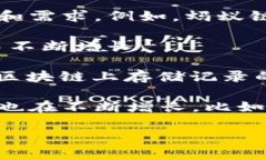 支付宝的区块链技术主要