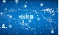 区块链的页面通常是指描