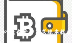 区块链的核心层：揭开分