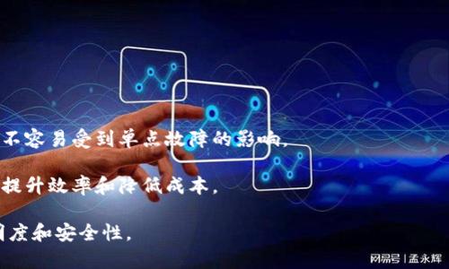 蚂蚁区块链节点是指在蚂蚁金服（Ant Financial）所构建的区块链网络中，参与数据传输、存储和验证的计算机或服务器。区块链节点在网络中扮演着至关重要的角色，因为它们负责维护区块链的安全性和可靠性。以下是一些关于蚂蚁区块链节点的关键点：

1. **节点类型**：
   - **全节点**：能够存储整个区块链的数据，并参与网络协议的所有功能，包括交易验证和新区块的生成。
   - **轻节点**：只存储部分数据，通常跟随全节点进行数据的验证和查询。适合资源有限的用户或设备。

2. **作用**：
   - **数据同步**：节点之间会进行不断的数据同步，确保整个网络中的信息是一致的。
   - **交易验证**：节点负责验证新交易的有效性，确保没有欺诈行为。
   - **智能合约执行**：在蚂蚁区块链上，可以通过节点执行智能合约，完成自动化交易和其他操作。

3. **去中心化**：蚂蚁区块链通过多个节点的分布式运作，增强了网络的去中心化特性，使得数据更安全，不容易受到单点故障的影响。

4. **应用场景**：蚂蚁区块链节点被广泛应用于金融、供应链管理、数字身份认证等领域，帮助企业和个人提升效率和降低成本。

总之，蚂蚁区块链节点是区块链网络的重要组成部分，它帮助实现去中心化的交易和数据管理，提高了透明度和安全性。