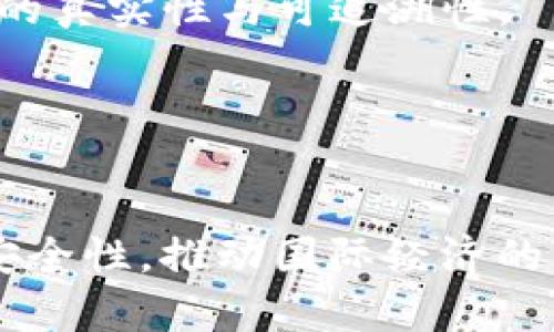 区块链融合贸易平台是一种结合区块链技术与贸易过程的创新平台，它利用区块链的去中心化和信息透明的特性，旨在提高贸易效率、降低交易成本、减少欺诈风险。

### 主要特点

1. **去中心化**：传统贸易平台通常由中心化机构管理，而区块链贸易平台可以通过分布式账本技术，使所有参与者共享同一信息，提升透明度与信任度。

2. **智能合约**：区块链贸易平台利用智能合约自动执行交易条件，实现无缝对接，提高交易效率。例如，某一方在满足特定条件后，自动支付货款。

3. **安全性高**：区块链技术通过加密算法保障数据安全，所有交易记录不可篡改，降低了诈骗和错误的发生概率。

4. **实时监控**：区块链允许所有参与者实时查看交易进展及相关信息，有助于各方协同与信息共享。

### 核心应用场景

- **国际贸易**：处理跨国交易的资金、清关、物流等环节，减少中介，提高整体效率。
- **供应链管理**：实时跟踪货物从生产到交付的整个过程，确保货物的真实性与可追溯性。
- **金融服务**：为贸易融资提供更多透明的信用保障，融资流程。

### 未来展望

随着区块链技术的发展，融合贸易平台将有效提高全球贸易的效率与安全性，推动国际经济的可持续发展，也许在不久的将来，会成为主流的贸易方式。