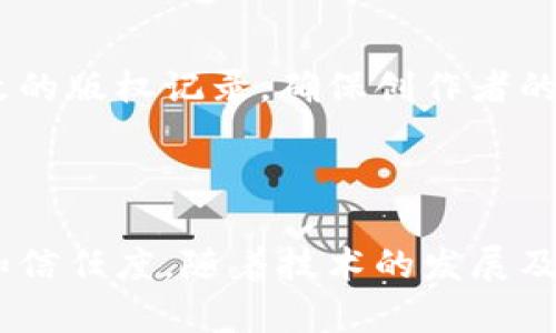 数字化和区块链之间的关系可以从多个角度来理解。以下是对这两者关系的深入探讨，包括它们各自的定义、相互作用的机制，以及应用场景。

### 数字化的定义

数字化，通常是指将信息、过程或物理对象转化为数字形式的过程。这个过程不仅包括将文档扫描成电子文件，还包括将业务流程和服务转变为数字平台。数字化使得数据处理速度更快、存储和检索变得更加高效。

### 区块链的定义

区块链是一个去中心化的数据库技术，最著名的应用是比特币等加密货币。它的核心特性包括去中心化、透明性和不可篡改性。区块链通过将信息分布在多个节点上，而不是存储在单一的服务器上，从而增强了数据的安全性和信任度。

### 数字化与区块链的关系

#### 1. 数据的数字化

在区块链技术中，数据首先必须以数字方式存在。所有在区块链上处理和存储的信息，包括交易记录、智能合约等都是以数字形式存储的。这是数字化与区块链相结合的基础。

#### 2. 去中心化与数字身份

随着数字化的推进，个人和企业的身份信息也越来越多地以数字化形式呈现。区块链技术可以帮助创建去中心化的数字身份，使得每个用户的身份信息经过加密后保存在区块链上，用户可以掌控自己的数据，有效防止数据泄露或滥用。

#### 3. 提高透明度和信任度

数字化通常意味着信息的快速传递和处理，但如果缺乏透明性和信任机制，数据的准确性可能受到质疑。区块链技术通过其不可篡改的特性，增强了数字化信息的可信性，使得各方对于数据的真实性有了更高的信任度。

#### 4. 数据共享与智能合约

区块链不仅可以存储数字化数据，还可以通过智能合约实现自动化的交易和工作流程。这种机制大大简化了数据共享的过程，同时消除了中介的需求，提高了效率。这种结合使得数字化资源的管理和应用变得更加灵活和高效。

### 应用场景

在数字化时代，区块链技术有着广泛的应用场景，下面列出几个重要领域：

#### a. 金融服务

区块链在金融行业的应用最为广泛，通过去中心化平台实现高效、安全的交易。银行和金融机构正逐渐采用区块链技术进行支付、跨境汇款和数字资产管理。

#### b. 供应链管理

数字化无法避免供应链复杂性，而区块链则通过其透明性和可追溯性了供应链管理。通过实时记录产品的每一个流转环节，企业能够更好地控制质量，并与客户建立信任。

#### c. 医疗健康

在医疗健康领域，患者的电子病历可以通过区块链安全地记录和存储，保障患者隐私，同时便于医院、医生和研究机构共享有价值的数据。这种透明性的增强使得医疗服务更加高效和精准。

#### d. 数字版权保护

对于创作者来说，数字化带来了便利，也带来了版权被侵犯的风险。区块链能够为数字内容提供不可篡改的版权记录，确保创作者的权益。

### 结论

总之，数字化和区块链之间有着密切的关系，后者在前者的基础上进一步增强了数据的安全性、透明性和信任度。随着技术的发展及其应用场景的扩展，数字化和区块链的结合将对未来的商业模式和社会结构产生深远影响。