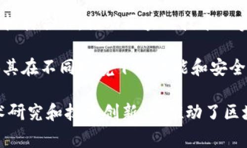 区块链系统实验室是一个专注于区块链技术研究、开发和应用的科研机构或实验室。这种实验室通常致力于以下几个方面的工作：

1. **技术研究**：区块链的底层技术研究，包括分布式账本技术、智能合约、共识算法等。

2. **应用开发**：基于区块链技术开发具体的应用场景，如去中心化金融（DeFi）、供应链管理、数字身份认证等。

3. **教育与培训**：提供区块链技术的学习与培训课程，推广区块链知识。

4. **合作与推动**：与企业、政府机构和其他研究机构合作，推动区块链技术的实际应用和政策制定。

5. **实验与测试**：开展区块链系统的实验，测试其在不同环境下的性能和安全性，以改进系统设计。

通过这些活动，区块链系统实验室不仅促进了学术研究和技术创新，也推动了区块链技术的实际落地与应用。