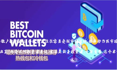 “韭菜”在区块链和加密货币领域是一个比喻性术语，通常用来指代那些缺乏经验、信息不对称的散户投资者。这些投资者往往容易受到市场波动、媒体炒作或市场操纵的影响，随意买卖资产，结果可能会遭受损失。就像韭菜一样，生长得很快，但也容易被割掉。

在这个领域，韭菜通常会因为跟风投资，而错过真正的机会，或者在熊市中遭受重创。因此，了解“韭菜”的含义对投资者来说，尤其是新手投资者，十分重要。这个术语也反映了市场中一些不理智的行为，以及对信息透明度和教育的需求。

如果你想了解更多关于韭菜的定义、背景以及在当今市场中的表现等信息，请告诉我！