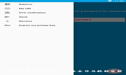 成为区块链工程师的必备条件与技能分析