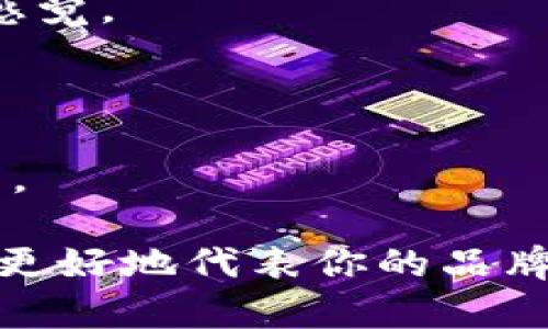 区块链社区的公司名称可以因地区、目标和定位的不同而有所不同。以下是一些名称的示例，这些名称可以用于区块链相关的社区或公司：

1. **链聚社区** - 主要强调聚集区块链爱好者和专业人士。
2. **区块链家园** - 一种温馨的叫法，传达社区如家的感觉。
3. **链创空间** - 强调创新和创作的环境。
4. **区块互联** - 强调区块链技术与人们的连接。
5. **未来链团** - 傳達出未来科技的期待与使命感。
6. **去中心化网络** - 突出区块链去中心化的核心特点。

如果你有特定的定位或目标受众，名称可以进一步调整，以更好地代表你的品牌。