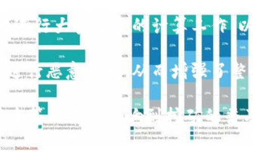 区块链挖矿是指通过特定算法和计算能力，验证和记录区块链网络中的交易，同时创建新的区块并将其添加到现有区块链上的过程。这个过程通常涉及大量的计算和耗电，是维护区块链网络安全和运行的重要环节。

具体来说，挖矿主要包含以下几个方面：

1. **交易验证**：挖矿节点需要对网络中发起的交易进行验证，确保它们是合法的，没有双重支付等问题。

2. **创建新区块**：经过验证的交易被打包到一个新区块中。这个区块不仅包含交易数据，还包含了指向前一个区块的哈希值，形成区块链结构。

3. **工作量证明**：为了奖励挖矿者，网络通过工作量证明（Proof of Work）机制，要求挖矿者进行大量重复的计算工作，以解决一个复杂的数学问题。第一个完成这个任务的矿工会获得一定数量的加密货币作为奖励。

4. **网络安全**：挖矿过程帮助维护区块链的安全性，因为攻击者需要控制大量计算能力才能进行恶意行为，从而增强了整个网络的抗攻击能力。

挖矿通常需要专业的硬件设备，并消耗大量能源，因此在不同的地区和国家，其合法性和电力成本等因素会影响到挖矿的普及程度。