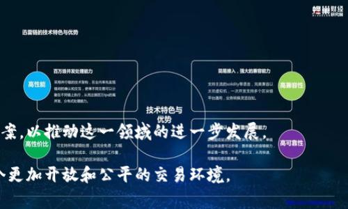 虚拟商品区块链平台是一种利用区块链技术来创建、交易和管理虚拟商品的在线市场。这类平台通过去中心化的方式提供透明、安全和高效的交易环境，常常用于数字资产的买卖，例如游戏内物品、数字艺术作品、域名、虚拟货币等。这些平台允许用户直接进行交易，而无需依赖传统的中介机构，提供了更多的自主权和灵活性。

### 虚拟商品区块链平台的关键特点

1. **去中心化**：所有交易记录在区块链上公开透明，所有用户都可以访问，确保交易的不可伪造性。
  
2. **安全性**：通过加密技术保护用户的资产和交易信息，减少了被盗和欺诈的风险。

3. **易于交易**：用户可以在全球范围内方便地买卖虚拟商品，通常不受地域限制。

4. **智能合约**：通过智能合约，可以在满足某些条件时自动执行交易，增加了交易的效率。

### 发展现状与未来趋势

虚拟商品区块链平台的兴起，使得许多产业发生了变革，特别是在游戏、艺术和金融领域。随着用户对虚拟资产的需求增加，这些平台可能会迎来更大的市场空间。随着技术的进步和适用场景的拓展，虚拟商品区块链平台的功能和用途也将不断丰富。

### 适用场景

- **数字艺术**：艺术家可以通过区块链平台出售他们的作品，确保作品的唯一性和所有权。
  
- **游戏物品**：玩家能够在区块链上安全地交易游戏内物品，提升游戏的经济价值。

- **虚拟房地产**：用户可以在虚拟世界中购买并交易土地和房屋。

### 挑战与机遇

尽管虚拟商品区块链平台展现出巨大的潜力，但仍面临诸如法规不明确、技术复杂等挑战。用户和开发者需要共同探索合规和安全的解决方案，以推动这一领域的进一步发展。

综上所述，虚拟商品区块链平台既是当前市场发展的结果，也是未来数字经济的重要组成部分。通过充分利用区块链技术，我们可以期待一个更加开放和公平的交易环境。