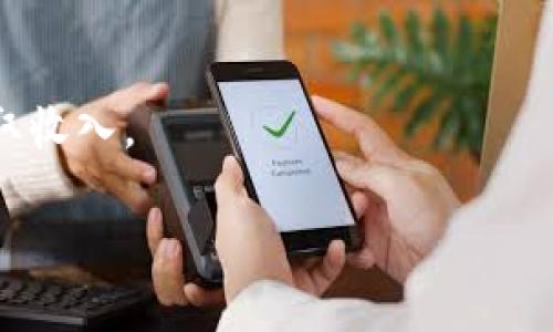 区块链收入来源是指通过利用区块链技术以及与之相关的加密货币和数字资产所获得的经济利益或利润的途径。区块链作为一种分布式账本技术，支持去中心化的交易记录、智能合约、供应链管理等应用，这些都可能成为收入来源。以下是一些主要的区块链收入来源的具体解释：

1. **交易手续费**：
   在区块链网络中，每当用户进行交易时，通常需要支付一定的交易手续费。这些手续费是矿工或区块链网络参与者的主要收入来源，特别是在比特币和以太坊等公有链中。

2. **挖矿**：
   挖矿是通过计算机运算解决复杂的数学问题以验证交易，并将其添加到区块链上的过程。成功验证交易后，矿工会获得新生成的加密货币作为奖励，这也是一种收入来源。

3. **质押**：
   质押是指将一定数量的加密货币锁定在区块链网络中，以支持网络的安全性和运营。在此过程中，用户可以获得网络发放的奖励，这种方式在许多采用权益证明(PoS)机制的区块链中非常常见。

4. **去中心化金融（DeFi）**：
   DeFi项目为用户提供借贷、交易和保险等金融服务，用户可以通过提供流动性或参与借贷活动获得收益。此外，提供流动性的用户常常会获得代币作为奖励。

5. **代币销售与投资**：
   通过参与初始代币发行（ICO）、初始交易所发行（IEO）等方式投资区块链项目，用户有机会获得高额回报。成功的项目其代币价值通常会在市场上大幅上涨。

6. **NFT（非同质化代币）**：
   随着NFT的兴起，艺术家和创作者通过销售数字艺术作品、音乐或其他数字资产来获得收入。在区块链上发行的NFT可提供独特的所有权证明，吸引了广泛的关注。

7. **开发和服务**：
   区块链开发人员及相关服务提供商（如咨询、技术支持等）也可以通过为企业或个人提供区块链技术实施和维护服务来获取收入。

总体而言，区块链的收入来源多样化，随着技术的发展和应用场景的扩展，新的收入模式仍在不断涌现。