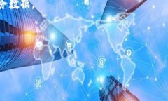 区块链财务分割是一个新