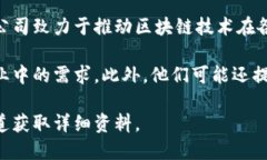 信丰区块链是一个专注于